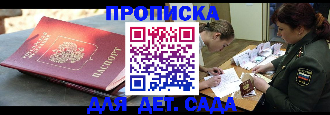 прописка для военкомата в Байкальске