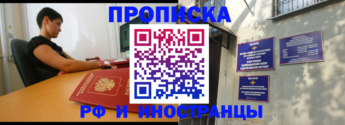 временная регистрация купить в Байкальске