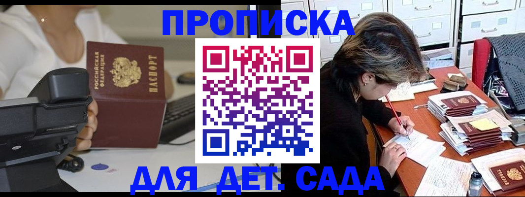 прописка в Байкальске