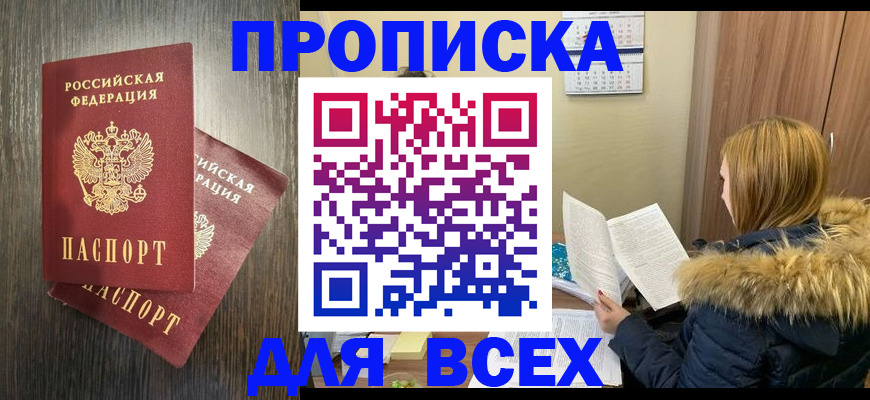 временная регистрация 2025 в Байкальске