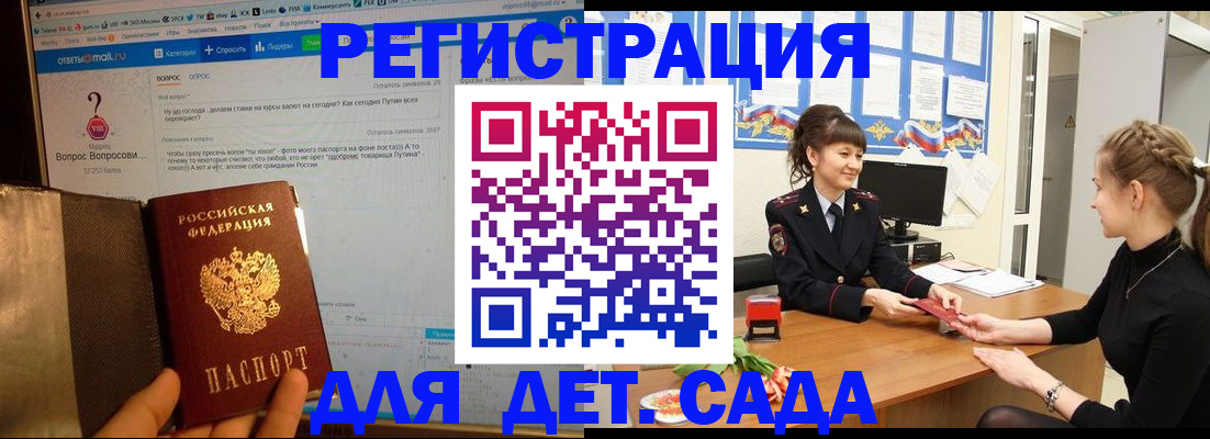 временная регистрация недорого в Байкальске
