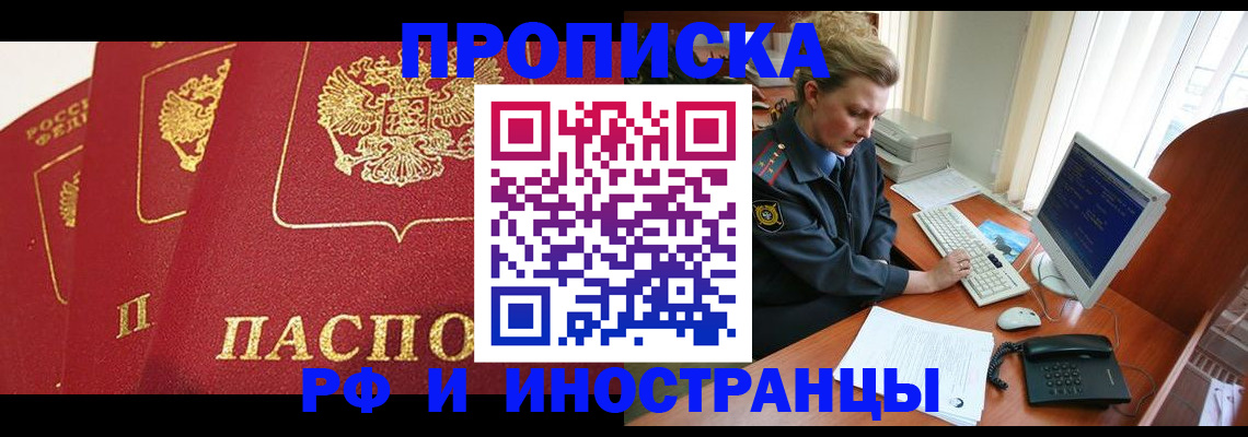 прописка иностранных граждан в Байкальске