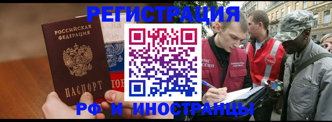 временная регистрация для всех в Байкальске