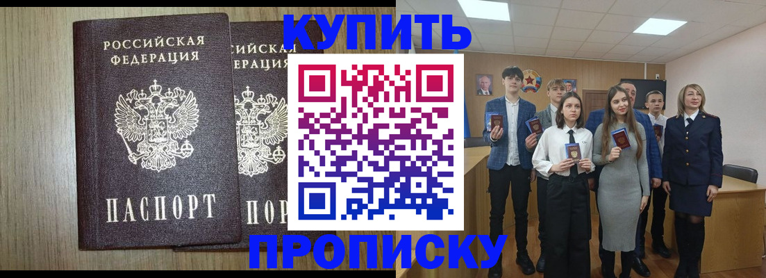 прописка гарантия в Байкальске