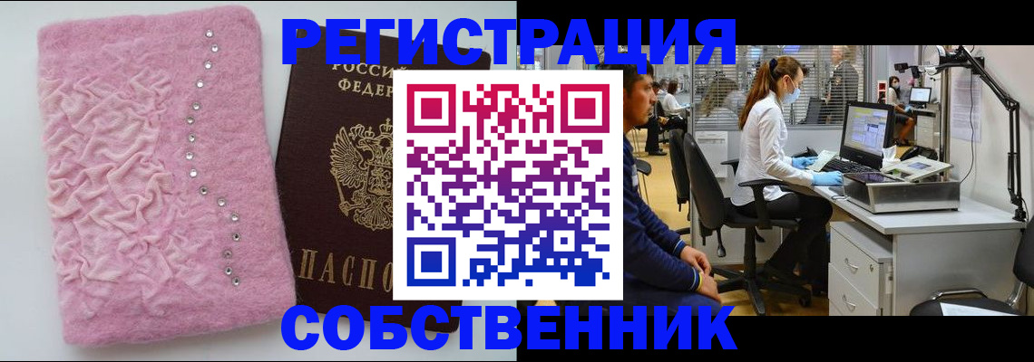 временная регистрация для школы в Байкальске