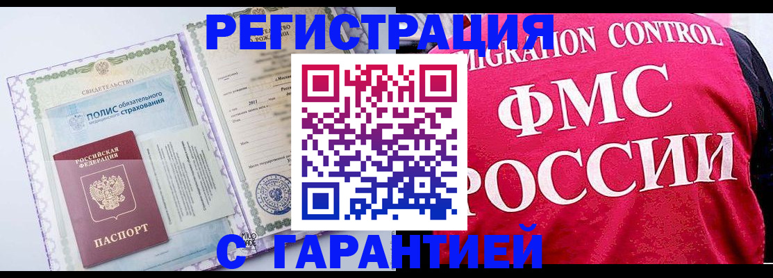 временная регистрация для школы в Байкальске